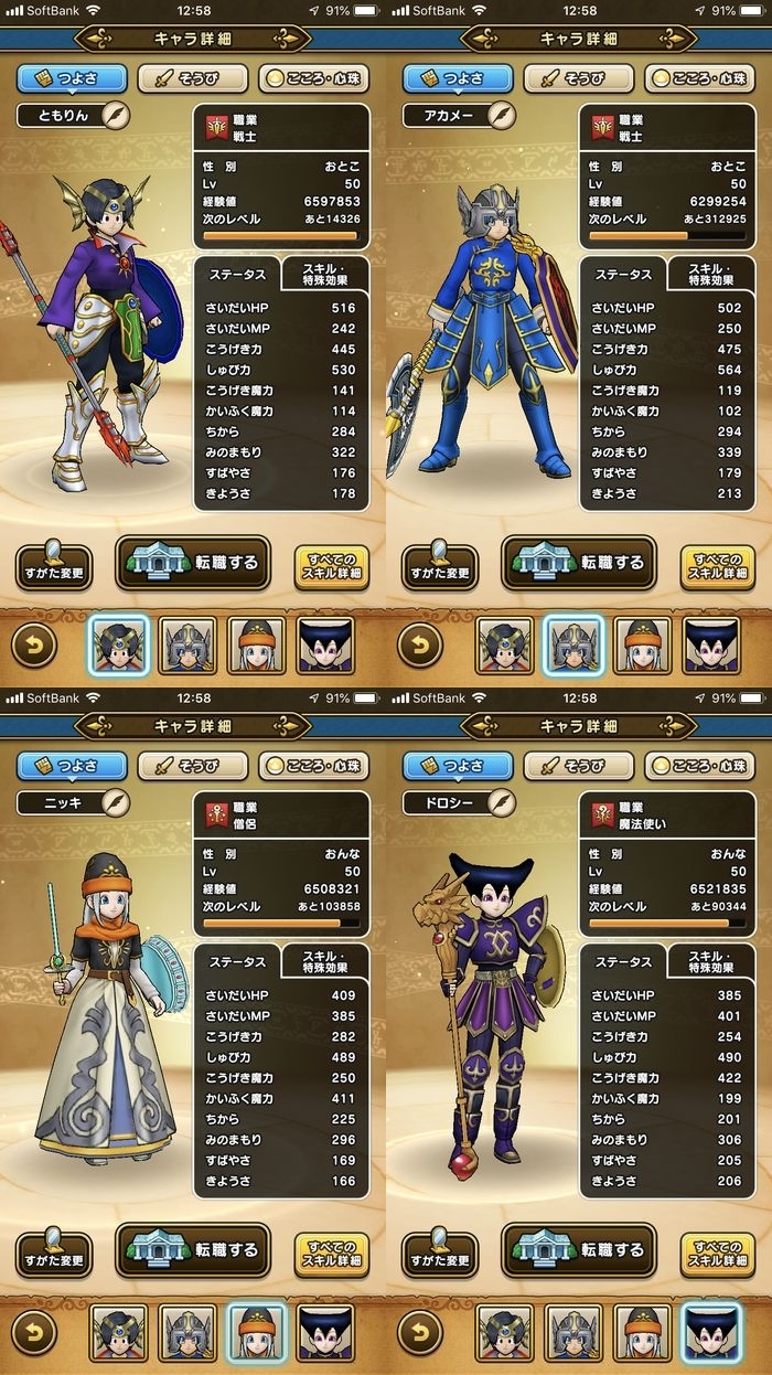 ドラクエウォークダイエット実践57日目のスタート時のつよさ