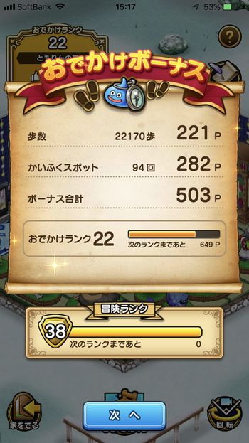 ドラクエウォークダイエット実践57日目で触ったかいふくスポットの回数