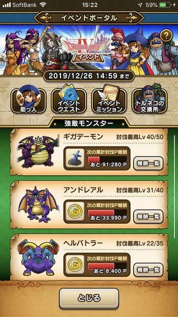 ドラクエウォークダイエット実践57日目の強敵モンスター達の討伐レベル