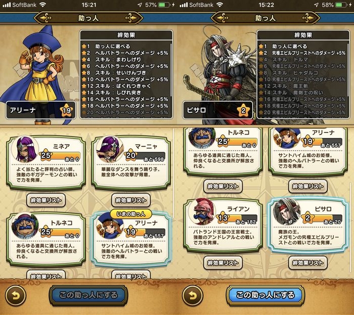 ドラクエウォークダイエット実践57日目の助っ人達の絆レベル