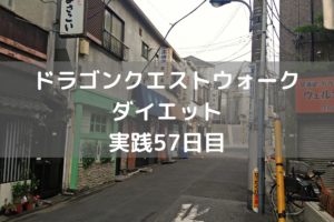アリーナ優先でレベル上げ正解だった　【DQウォーク実践57日目】