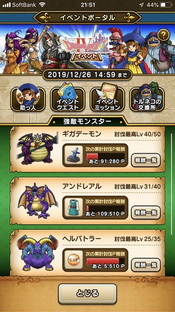 ドラクエウォークダイエット実践58日目の強敵モンスターの最大レベル