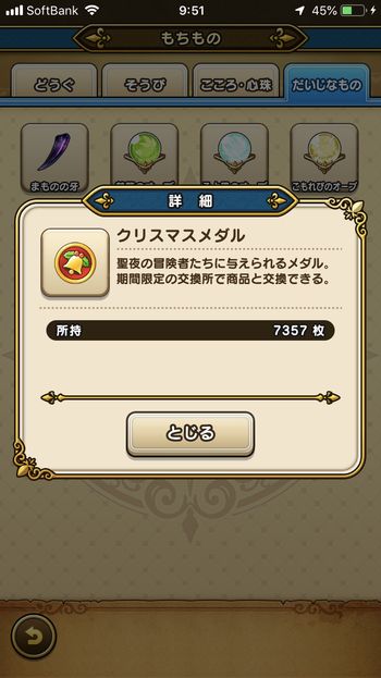 ドラクエウォークダイエット実践58日目にゲットしたクリスマスメダル