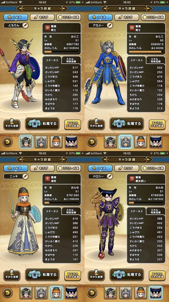 ドラクエウォークダイエット実践59日目のスタート時のつよさ