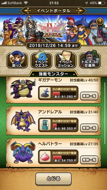 ドラクエウォークダイエット実践59日目の強敵モンスターの討伐レベル