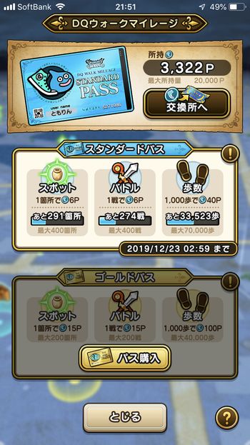 ドラクエウォークダイエット実践59日目にゲットしたマイレージポイント