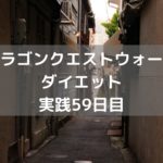 さらに2体のモンスターのしぐさ解放 【DQウォーク実践59日目】