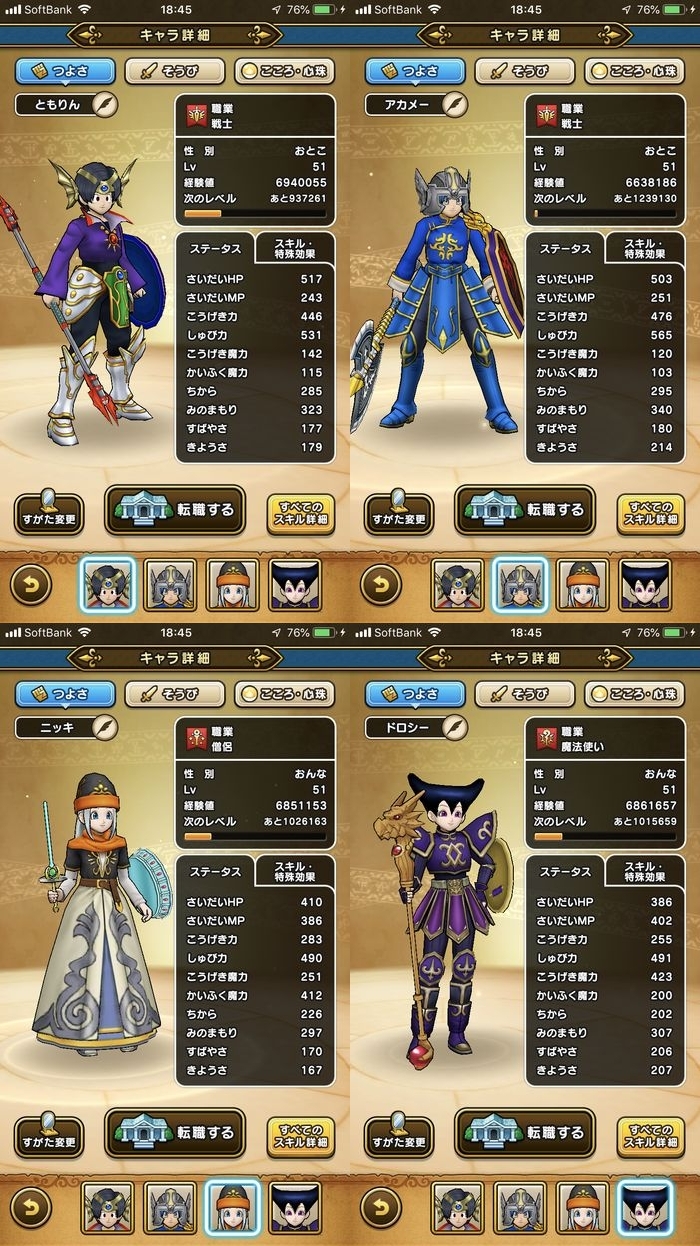 ドラクエウォークダイエット実践60日目のスタート時のつよさ