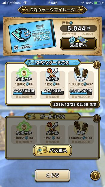 ドラクエウォークダイエット実践60日目にゲットしたマイレージポイント