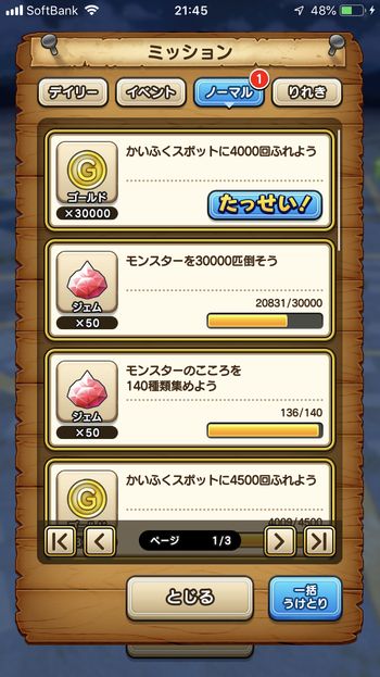 ドラクエウォークダイエット実践60日目に達成したミッション