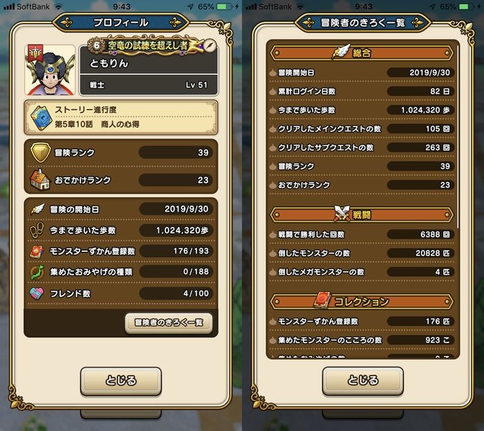 ドラクエウォークダイエット実践60日目のゴールした際のパラメーター