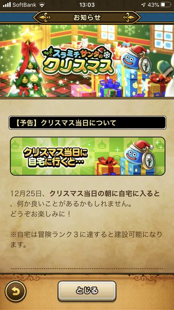 ドラクエウォークダイエット実践61日目25日朝にあるクリスマスイベントのお知らせ