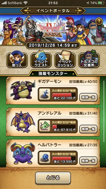 ドラクエウォークダイエット実践61日目の強敵モンスターの討伐レベル