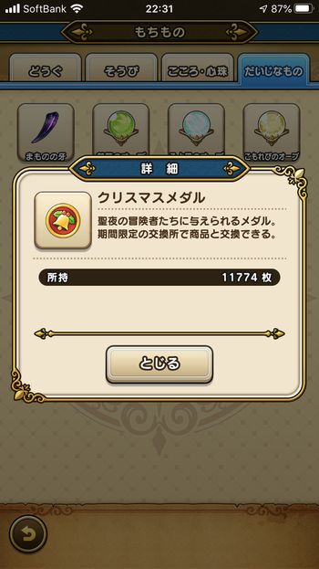 ドラクエウォークダイエット実践61日目にゲットしたクリスマスメダル