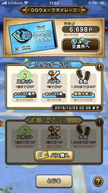 ドラクエウォークダイエット実践61日目にゲットしたマイレージポイント
