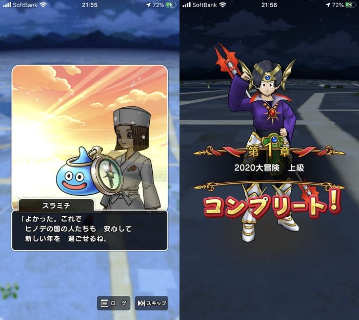 ドラクエウォークダイエット実践64日目にイベントクエストを全てコンプリートした