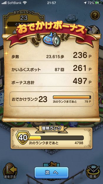 ドラクエウォークダイエット実践64日目に触ったかいふくスポットの回数