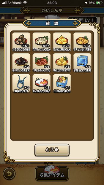 ドラクエウォークダイエット実践64日目にゲットしたおせちの具材