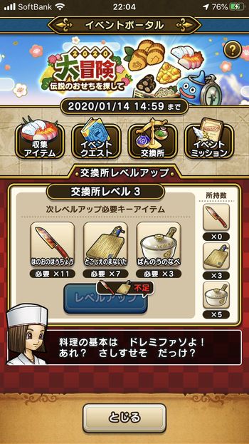 ドラクエウォークダイエット実践64日目の限定交換所のレベル