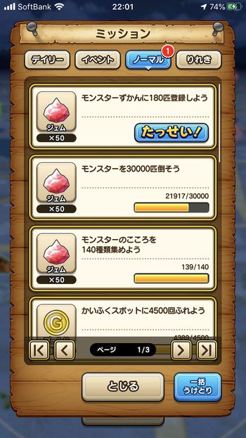 ドラクエウォークダイエット実践64日目に達成したミッション