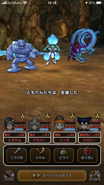 ドラクエウォークダイエット実践65日目にイベント「2020大冒険外伝高難易度-たどりついた答え」で全滅した