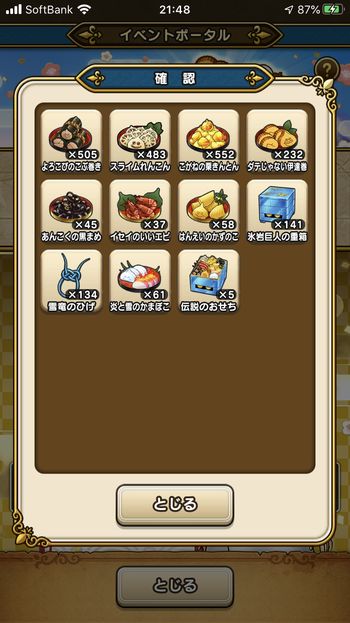 ドラクエウォークダイエット実践65日目までにゲットした「おせちの具材」