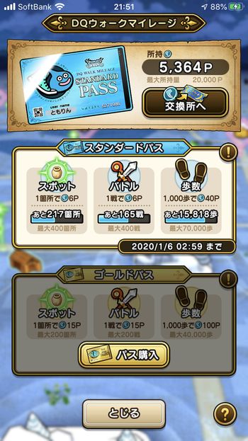 ドラクエウォークダイエット実践65日目にゲットしたマイレージポイント