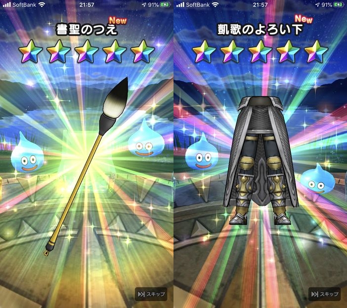 ドラクエウォークダイエット実践65日目にふくびきで「書聖のつえ」と「凱歌のよろし下」をゲットした