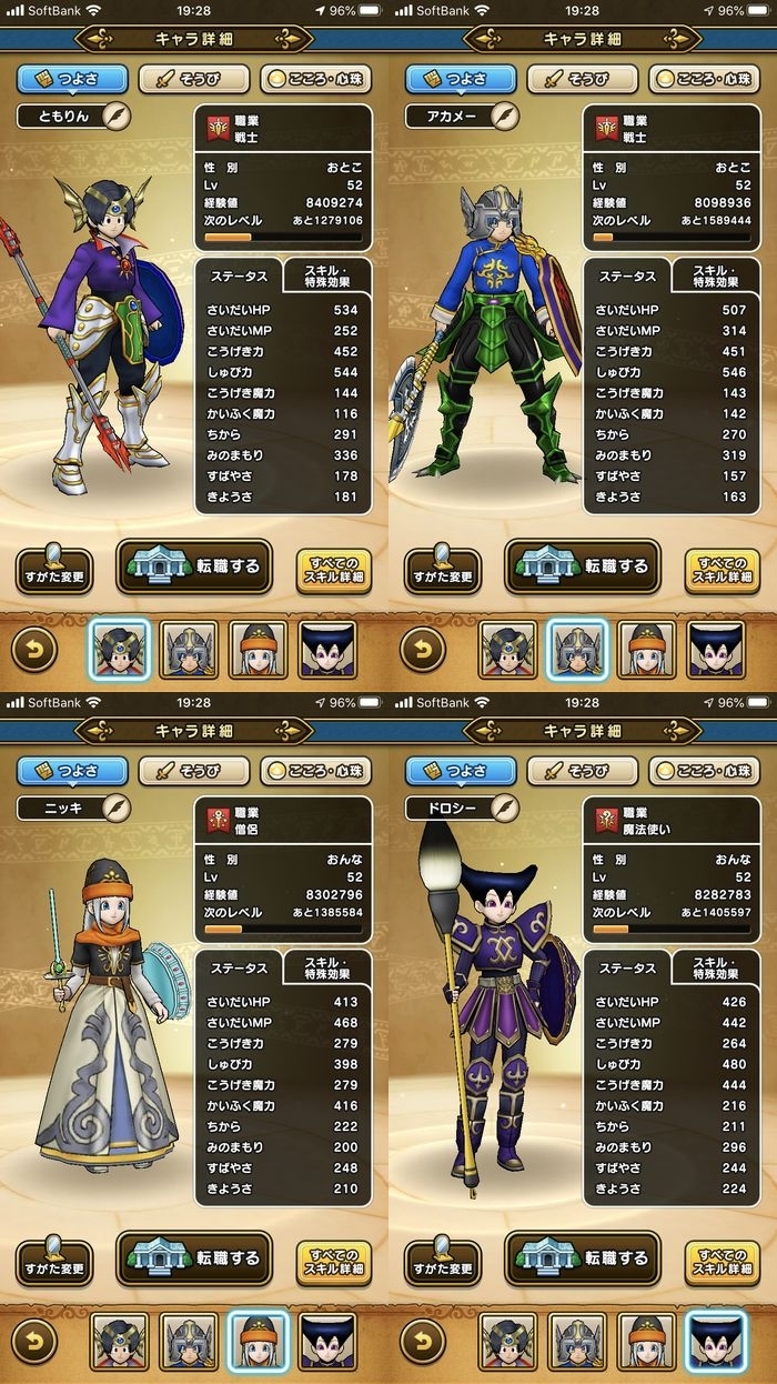 ドラクエウォークダイエット実践68日目のスタート時のつよさ