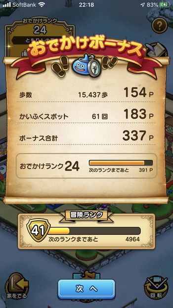 ドラクエウォークダイエット実践68日目に触ったかいふくスポットの回数