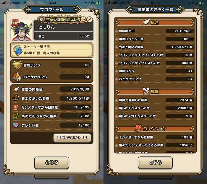 ドラクエウォークダイエット実践68日目にゴールした際のパラメーター