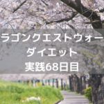 ブリザードマンのこころS来てくれぇ! 【DQウォーク実践68日目】