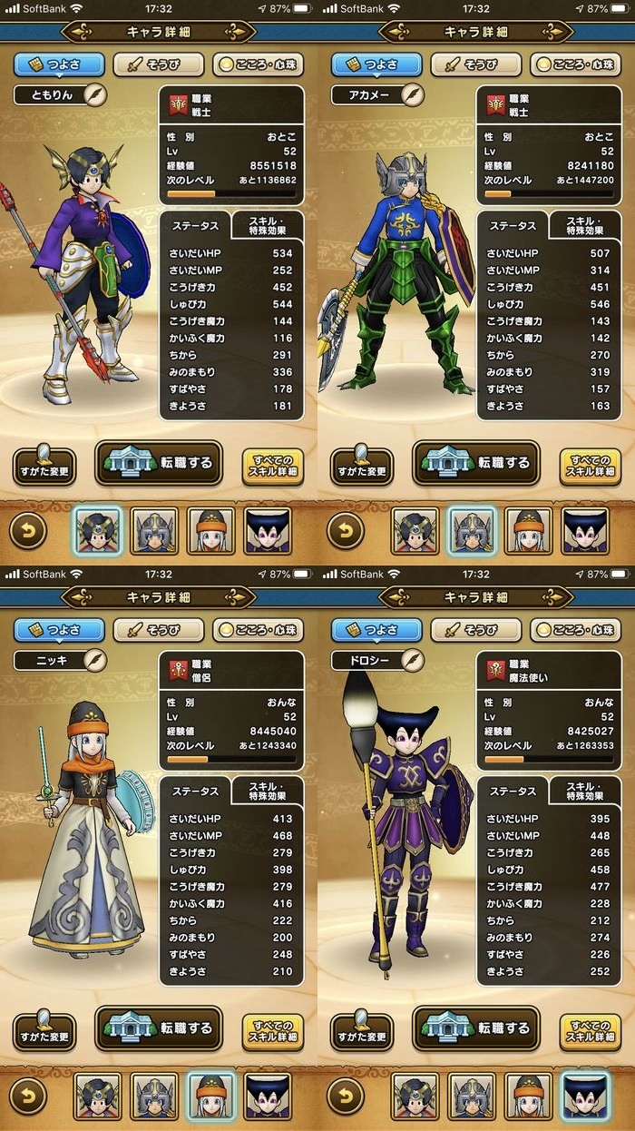 ドラクエウォークダイエット実践69日目のスタート時のパーティーのつよさ