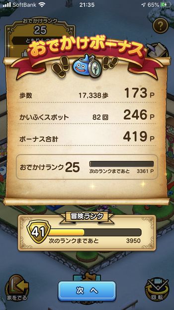 ドラクエウォークダイエット実践69日目に触ったかいふくスポットの回数