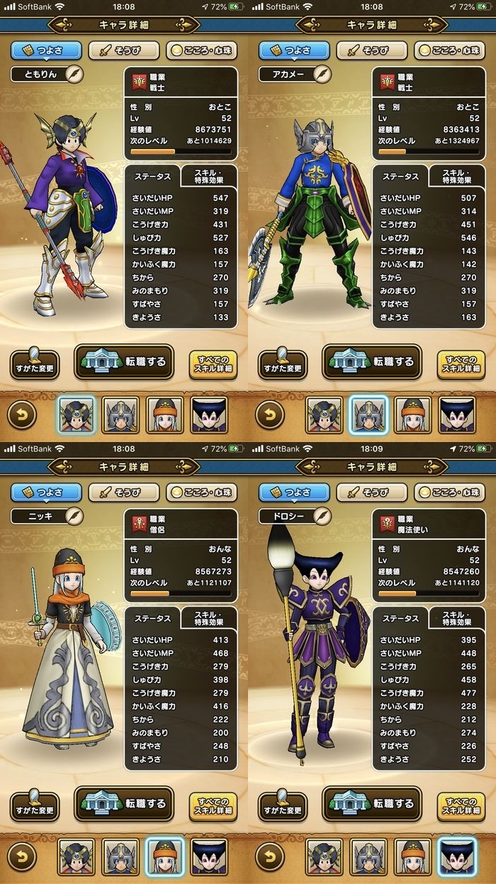 ドラクエウォークダイエット実践70日目のスタート時のつよさ