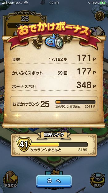 ドラクエウォークダイエット実践70日目に触ったかいふくスポットの回数