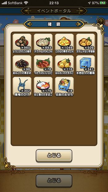 ドラクエウォークダイエット実践70日目までに収集した「おせちの具材」