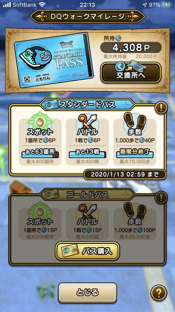 ドラクエウォークダイエット実践70日目にゲットしたマイレージポイント