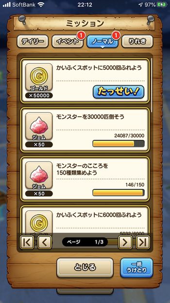 ドラクエウォークダイエット実践70日目に達成したノーマルミッション