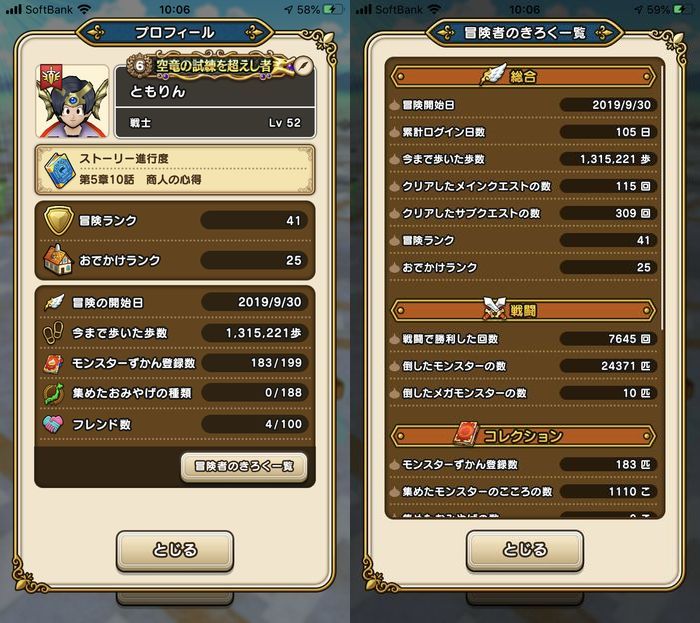 ドラクエウォークダイエット実践71日目にゴールした際のパラメーター