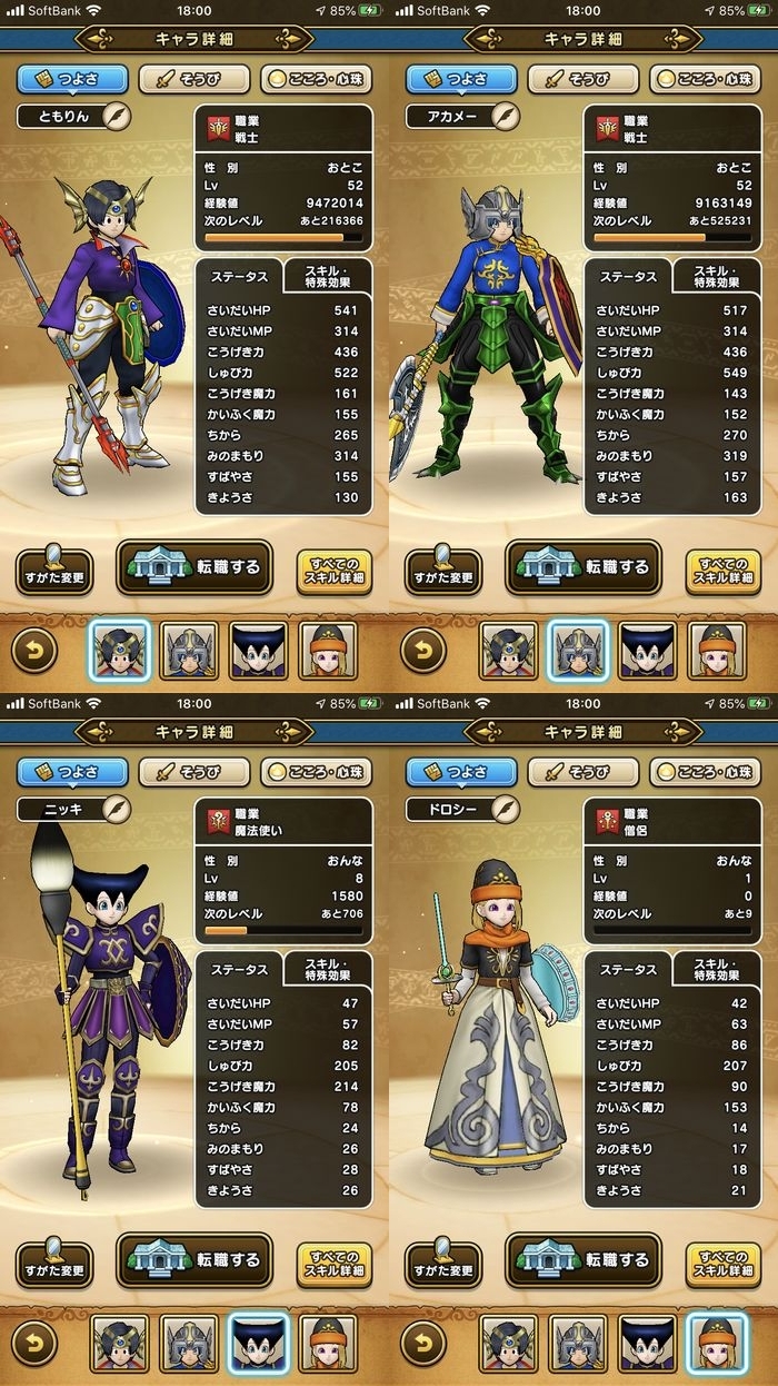 ドラクエウォークダイエット実践73日目のスタート時のつよさ