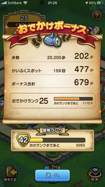 ドラクエウォークダイエット実践73日目に触ったかいふくスポットの回数