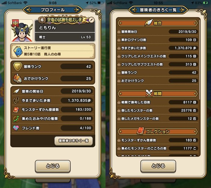 ドラクエウォークダイエット実践73日目にゴールした際のパラメーター