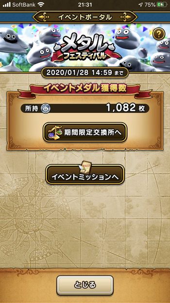 ドラクエウォークダイエット実践74日目までに集めたメタルコインの数