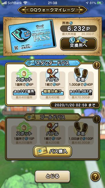 ドラクエウォークダイエット実践74日目にゲットしたマイレージポイント