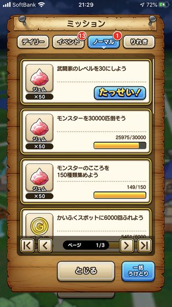 ドラクエウォークダイエット実践74日目で達成したミッション