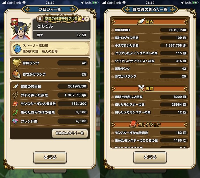 ドラクエウォークダイエット実践74日目にゴールした際のパラメーター