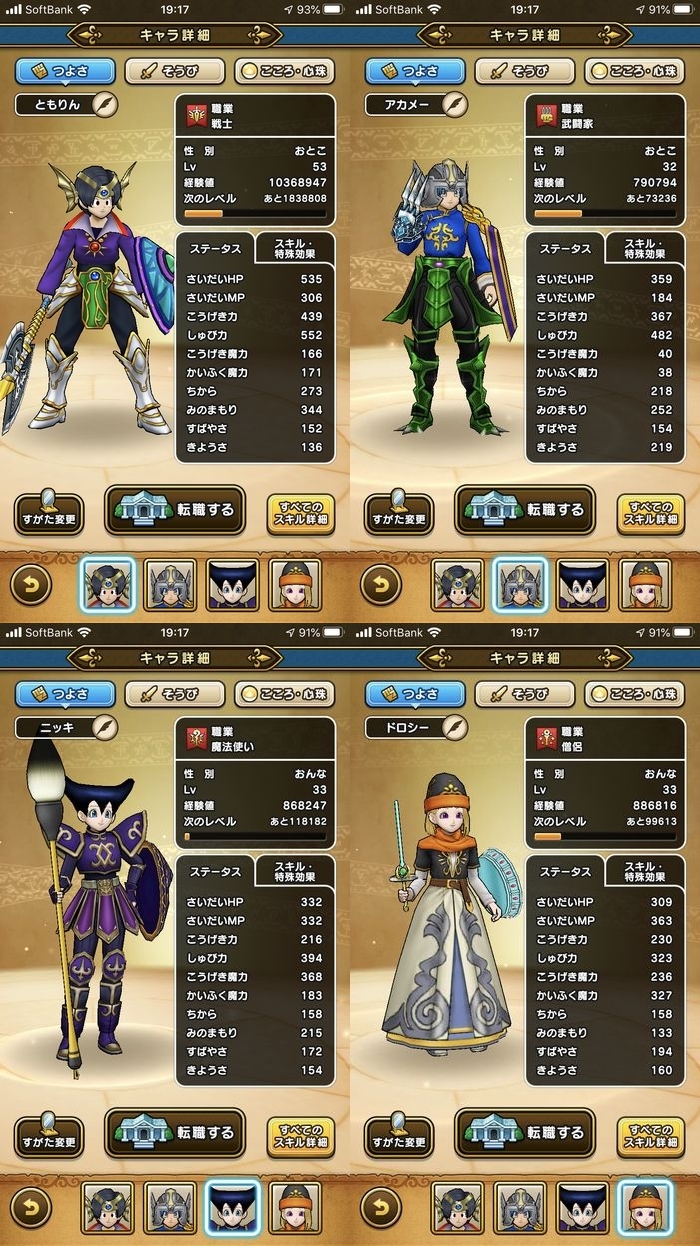 ドラクエウォークダイエット実践75日目のスタート時のパーティーのつよさ