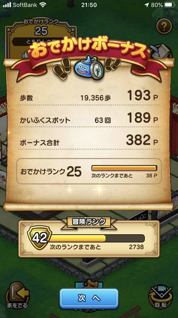 ドラクエウォークダイエット実践75日目に触った回復スポットの回数