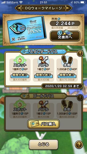 ドラクエウォークダイエット実践75日目にゲットしたマイレージポイントの数